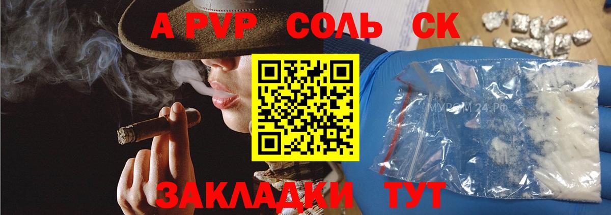 Альфа ПВП Соль  Альфа ПВП мука  Ефремов  Alpha-PVP кристаллы 