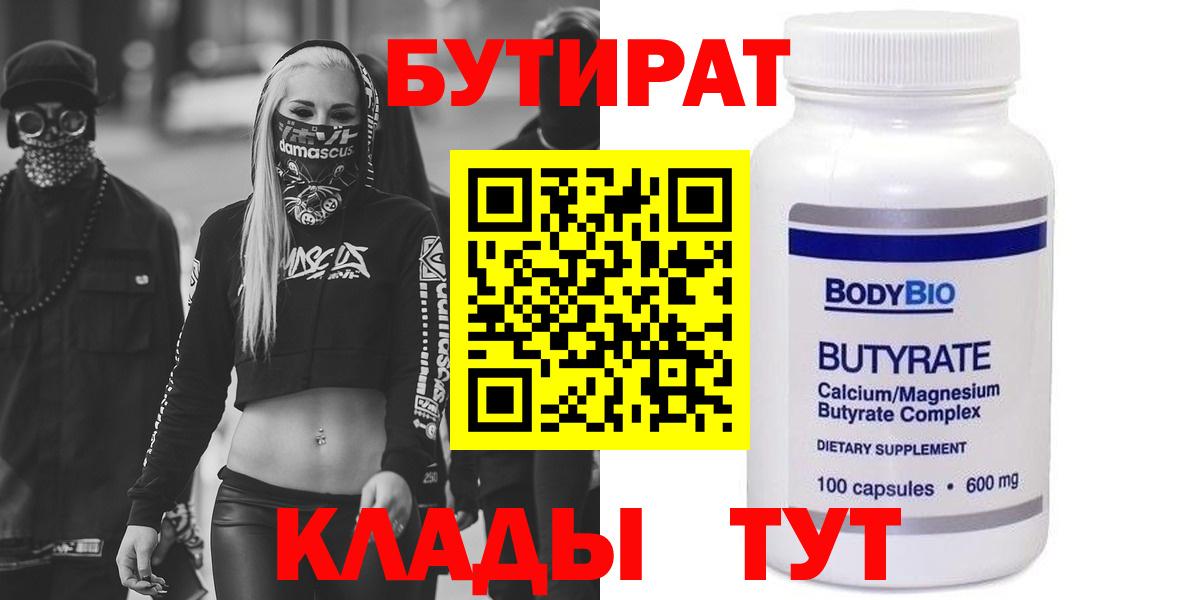 Бутират GHB  Бутират  Ефремов 