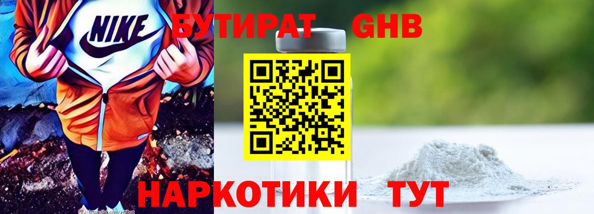 БУТИРАТ жидкий экстази  Вход с VPN  Ефремов 