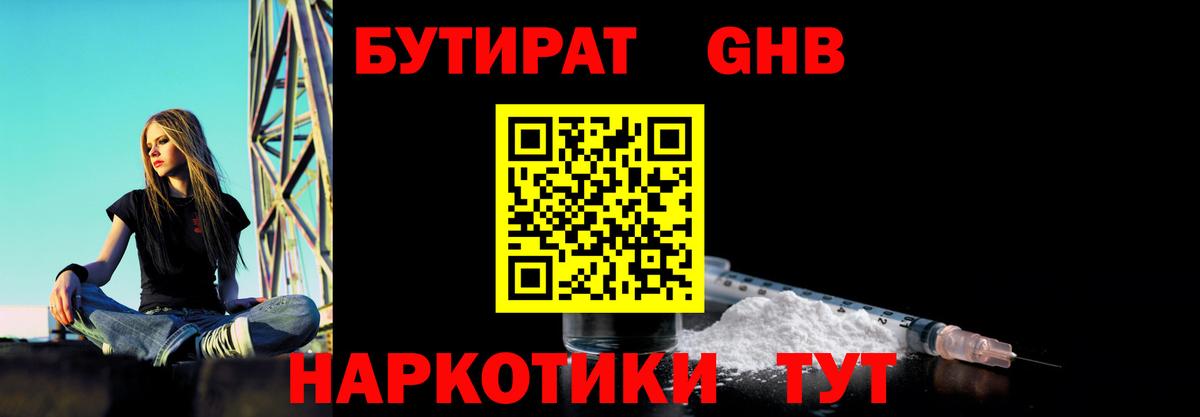 Бутират бутандиол Ефремов