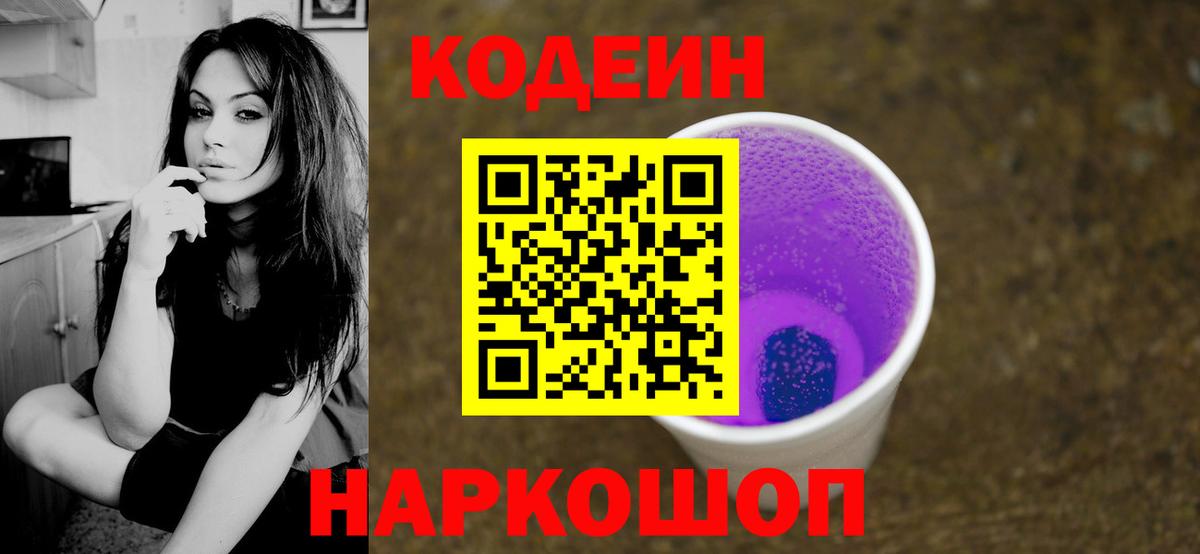 Ефремов  Кодеин Purple Drank  Кодеиновый сироп Lean Purple Drank  Вход с VPN 