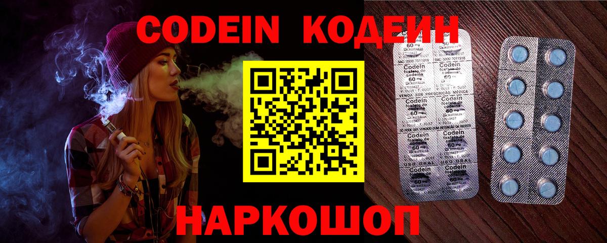 Codein Purple Drank  Кодеин Purple Drank  Ефремов 