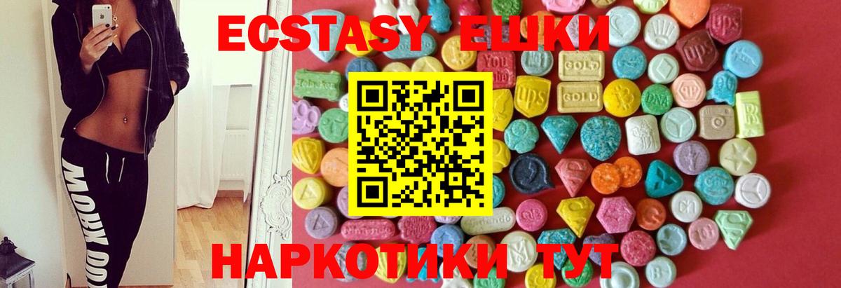 Экстази 280мг Ефремов