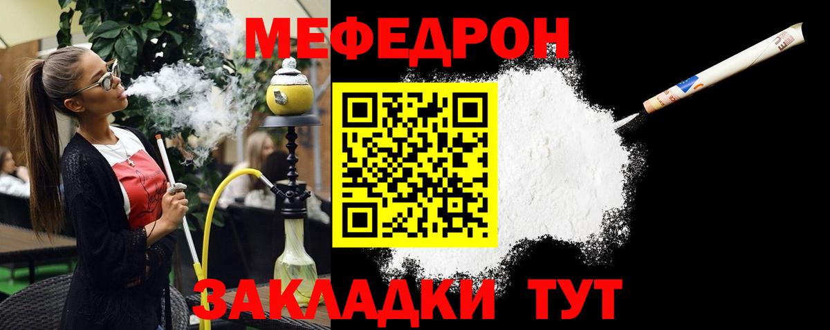 МЕФ  МЯУ-МЯУ mephedrone  Мефедрон  Ефремов  Мефедрон 4 MMC 