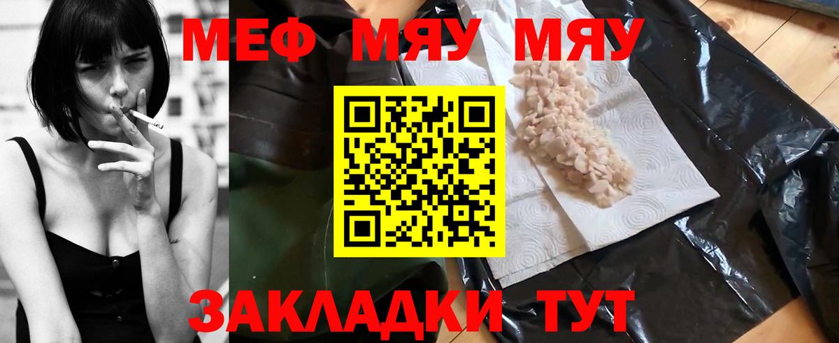 МЯУ-МЯУ  где продают наркотики  Мефедрон мяу мяу  Вход с VPN  Ефремов  Меф VHQ 