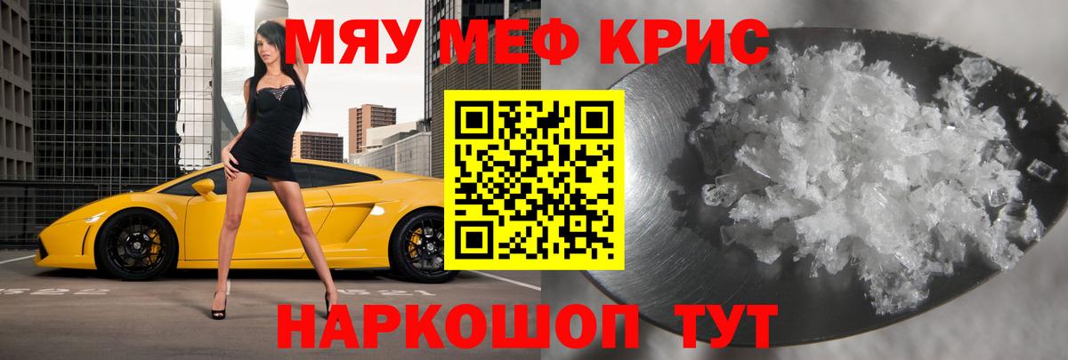 Меф мяу мяу  Ефремов