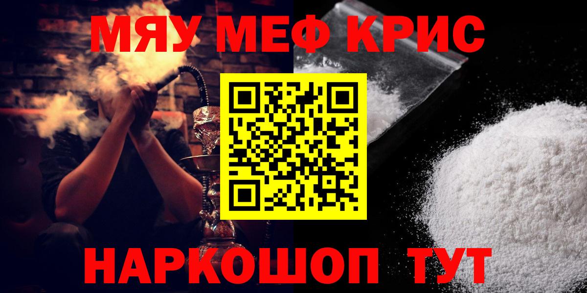 Меф МЯУ МЯУ   КОКАИН  Вход с VPN  Ефремов  ГАШ 