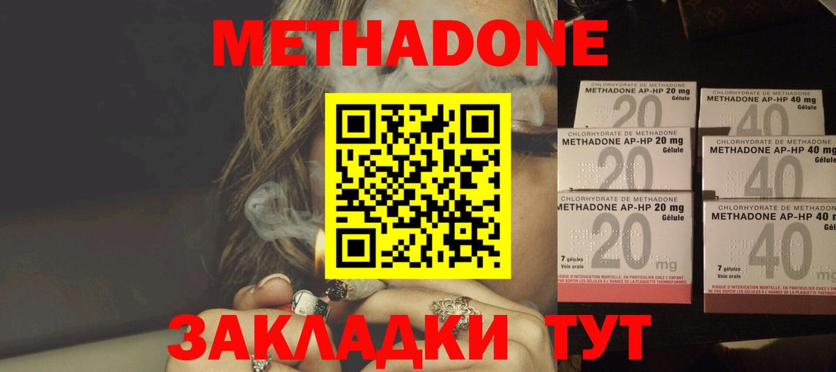 МЕТАДОН мёд Ефремов