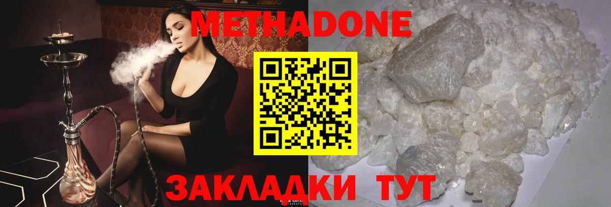 МЕТАДОН methadone  Ефремов  Метадон methadone 