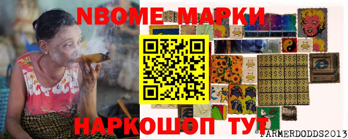 Марки NBOMe 1500мкг  Наркотические марки  наркошоп  Ефремов 